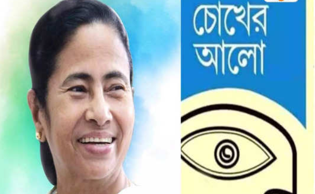 ममता का दावा : दस लाख लोगों के आंखों का मुफ्त में हुआ ऑपरेशन