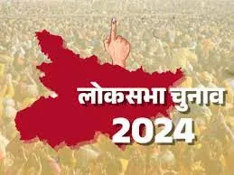 बिहार में सात चरणों में लोकसभा चुनाव
