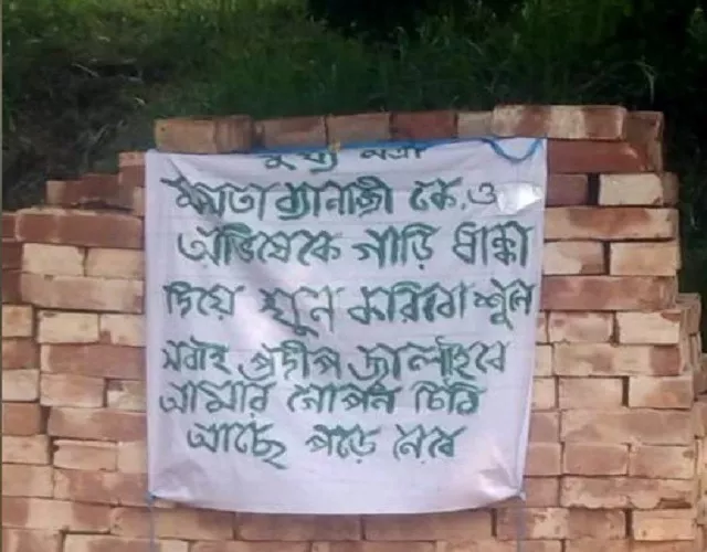 उलूबेरिया में लगे मुख्यमंत्री एवं अभिषेक बनर्जी को जान से मारने की धमकी वाले पोस्टर
