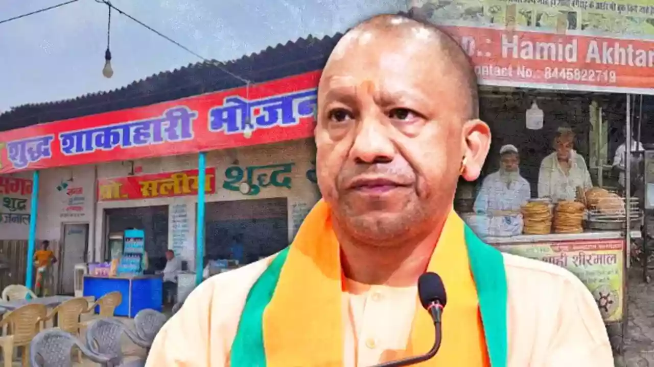 उप्र में अब खाने-पीने की हर दुकान पर लिखना होगा मालिक का नाम, सीसीटीवी भी जरूरी
