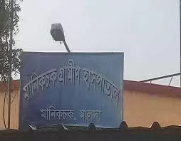 मानिकचक अस्पताल में इलाज में लापरवाही से मरीज की मौत, परिजनों का हंगामा