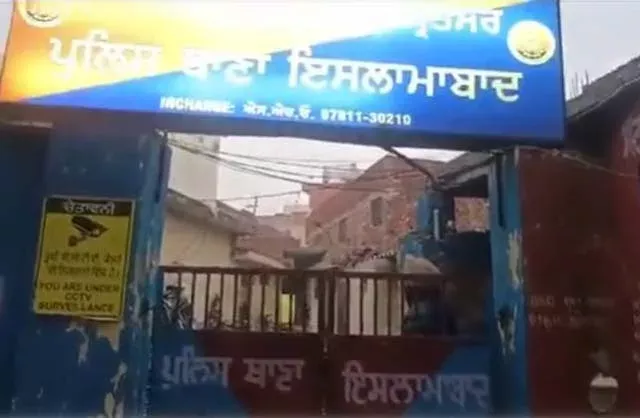 पंजाब में अमृतसर के इस्लामाबाद थाने में बम धमाका, आतंकी संगठन बब्बर खालसा ने ली जिम्मेदारी
