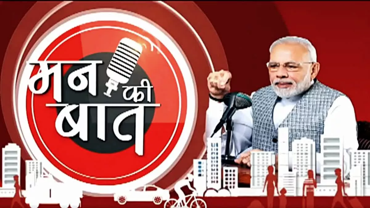 'संविधान हमारा पथ प्रदर्शक', मन की बात में बोले प्रधानमंत्री