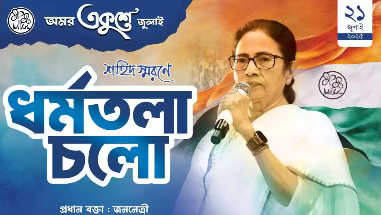 TMC gears up for 21 July rally ahead of Shahid Diwas, calls for 'Dharmatala Chalo'