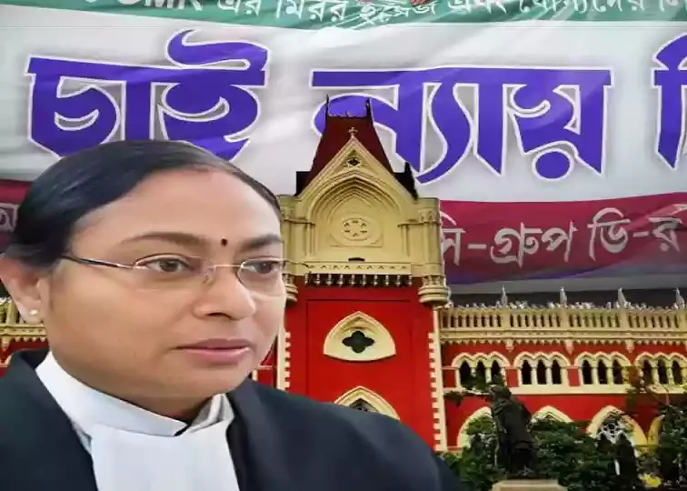 बर्खास्त ग्रुप सी और डी कर्मचारियों को भत्ता नहीं, कलकत्ता हाईकोर्ट ने बंगाल सरकार के फैसले पर रोक लगाई