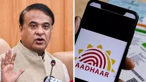 असम में 18 वर्ष से अधिक उम्र के लोगों के लिए सीधे आधार नहीं : डॉ. हिमंत बिस्व सरमा